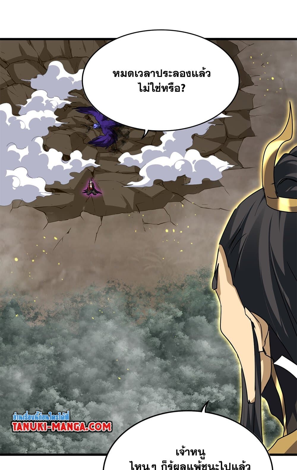 Magic Emperor ราชาจอมเวทย์ ตอนที่ 736 page 40