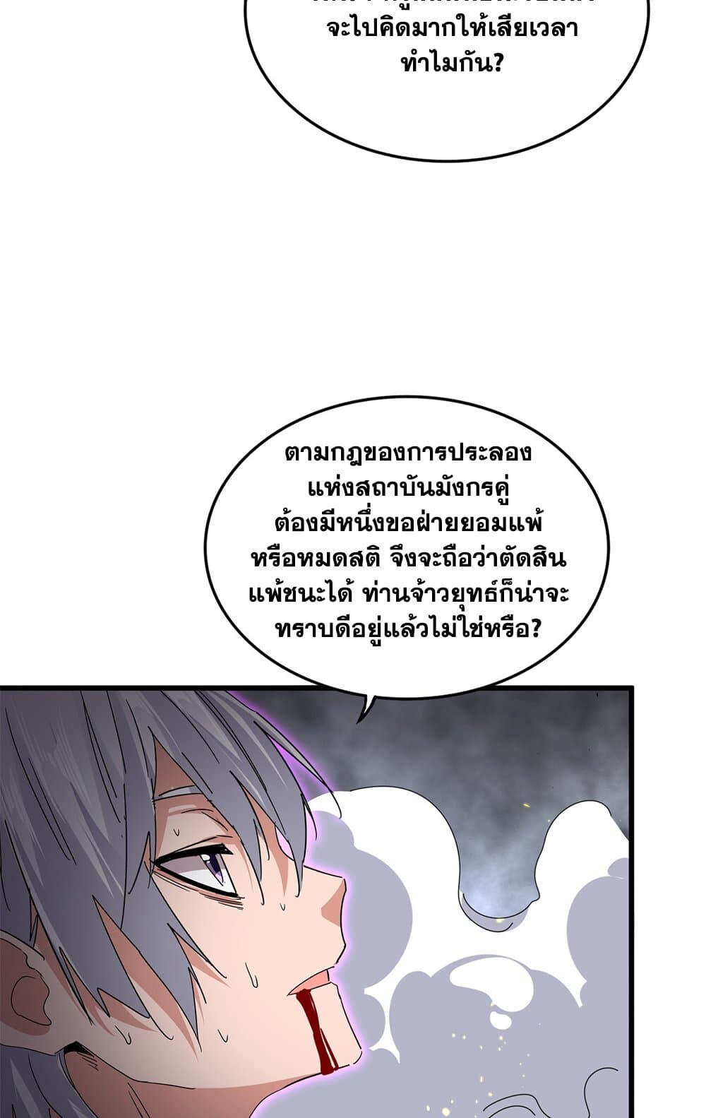 Magic Emperor ราชาจอมเวทย์ ตอนที่ 736 page 41