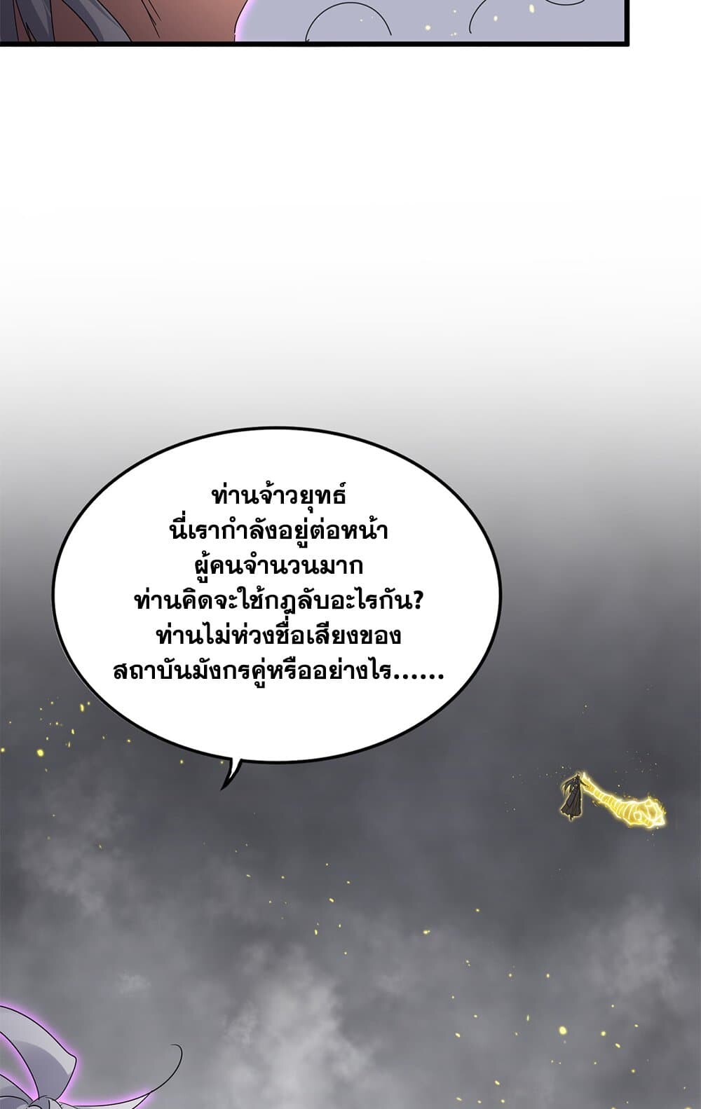 Magic Emperor ราชาจอมเวทย์ ตอนที่ 736 page 42