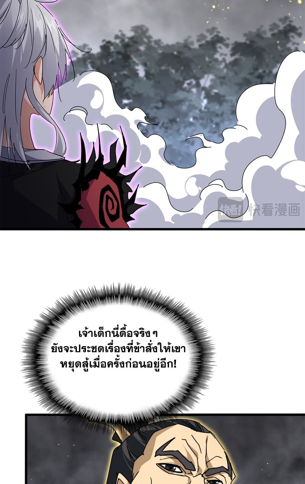 Magic Emperor ราชาจอมเวทย์ ตอนที่ 736 page 43