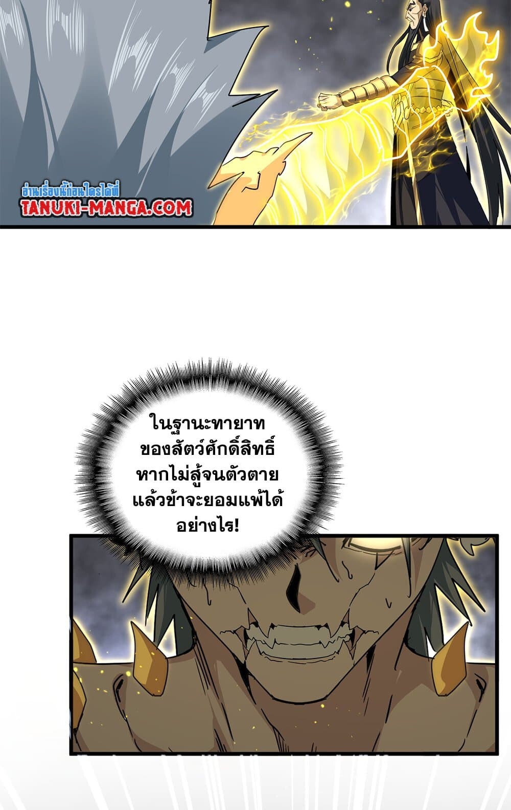 Magic Emperor ราชาจอมเวทย์ ตอนที่ 736 page 45