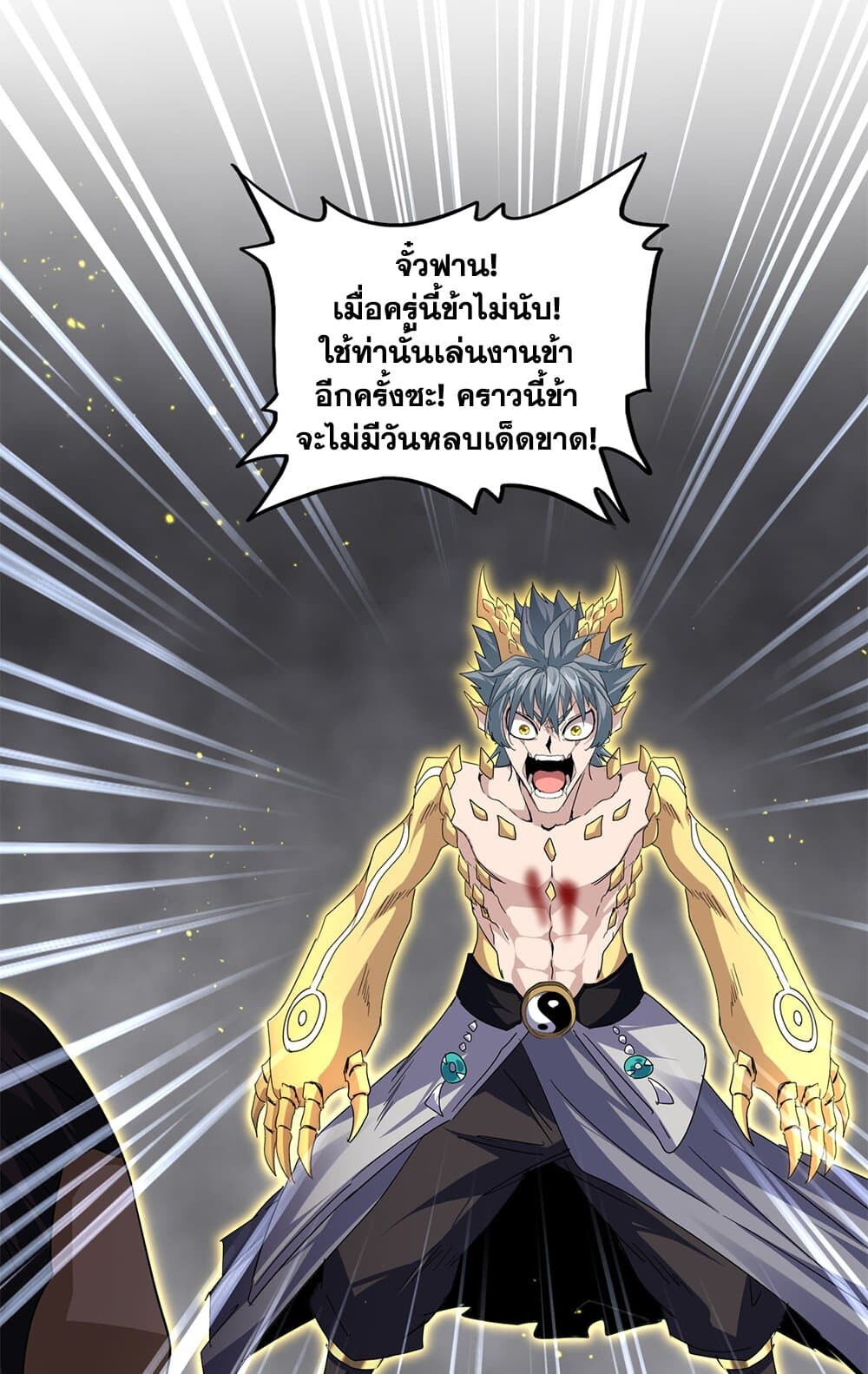 Magic Emperor ราชาจอมเวทย์ ตอนที่ 736 page 46