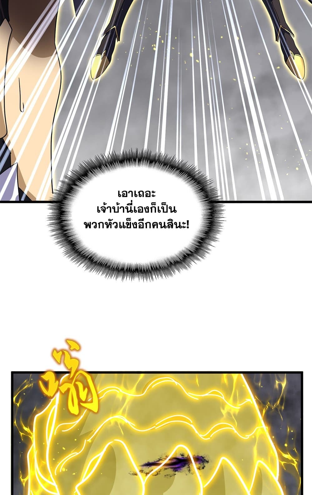 Magic Emperor ราชาจอมเวทย์ ตอนที่ 736 page 47