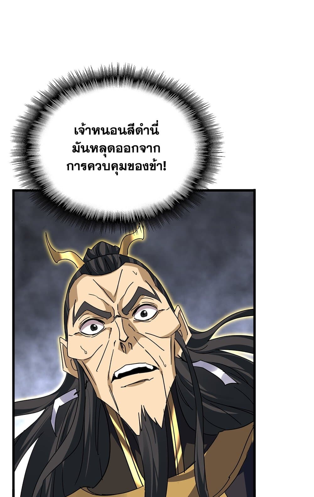 Magic Emperor ราชาจอมเวทย์ ตอนที่ 736 page 54