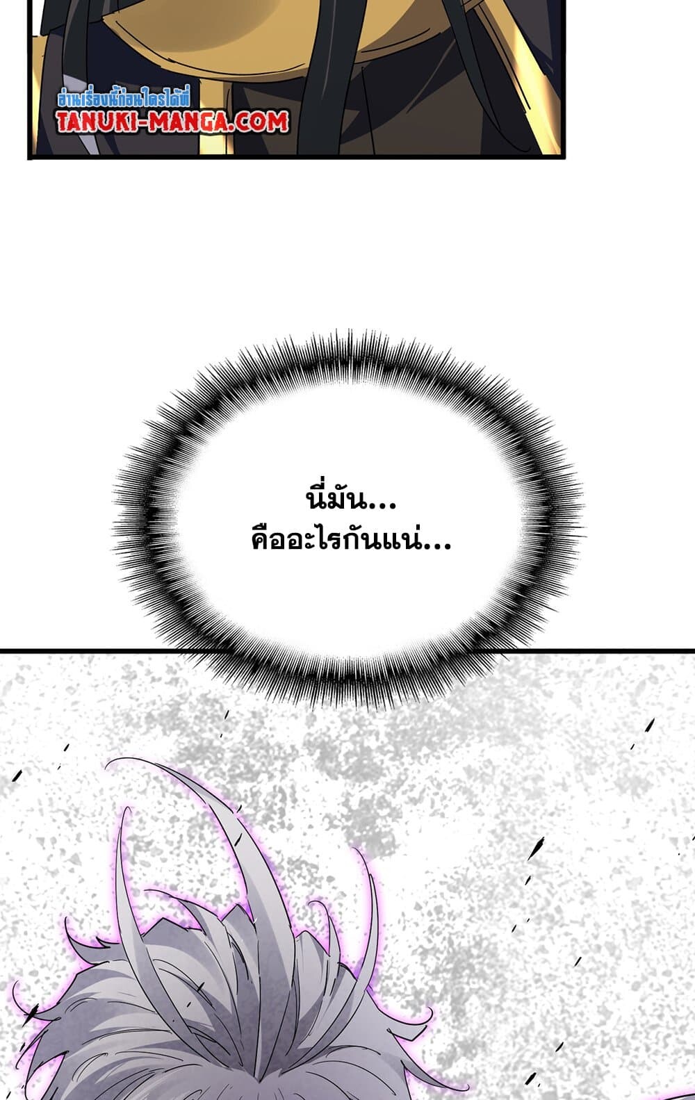Magic Emperor ราชาจอมเวทย์ ตอนที่ 736 page 55
