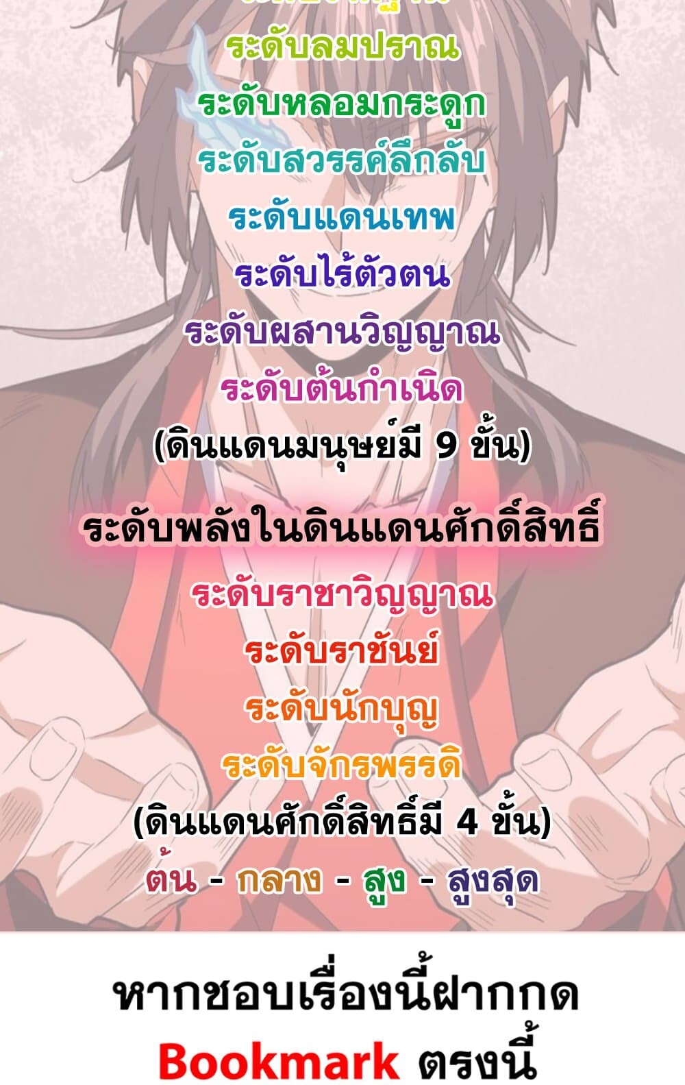 Magic Emperor ราชาจอมเวทย์ ตอนที่ 736 page 58