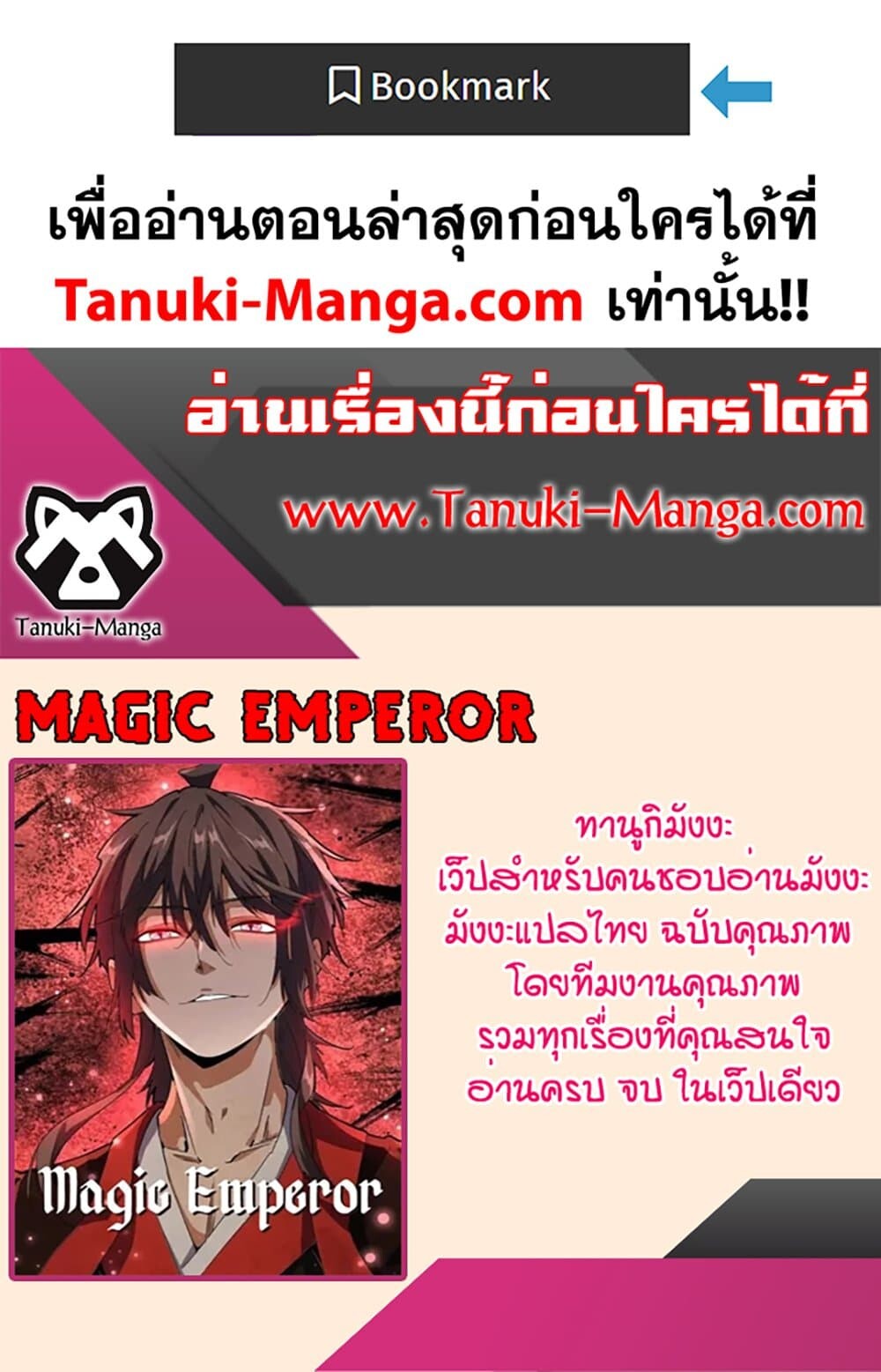 Magic Emperor ราชาจอมเวทย์ ตอนที่ 736 page 59