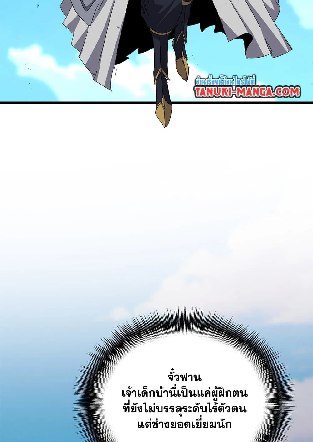 Magic Emperor ราชาจอมเวทย์ ตอนที่ 737 page 6