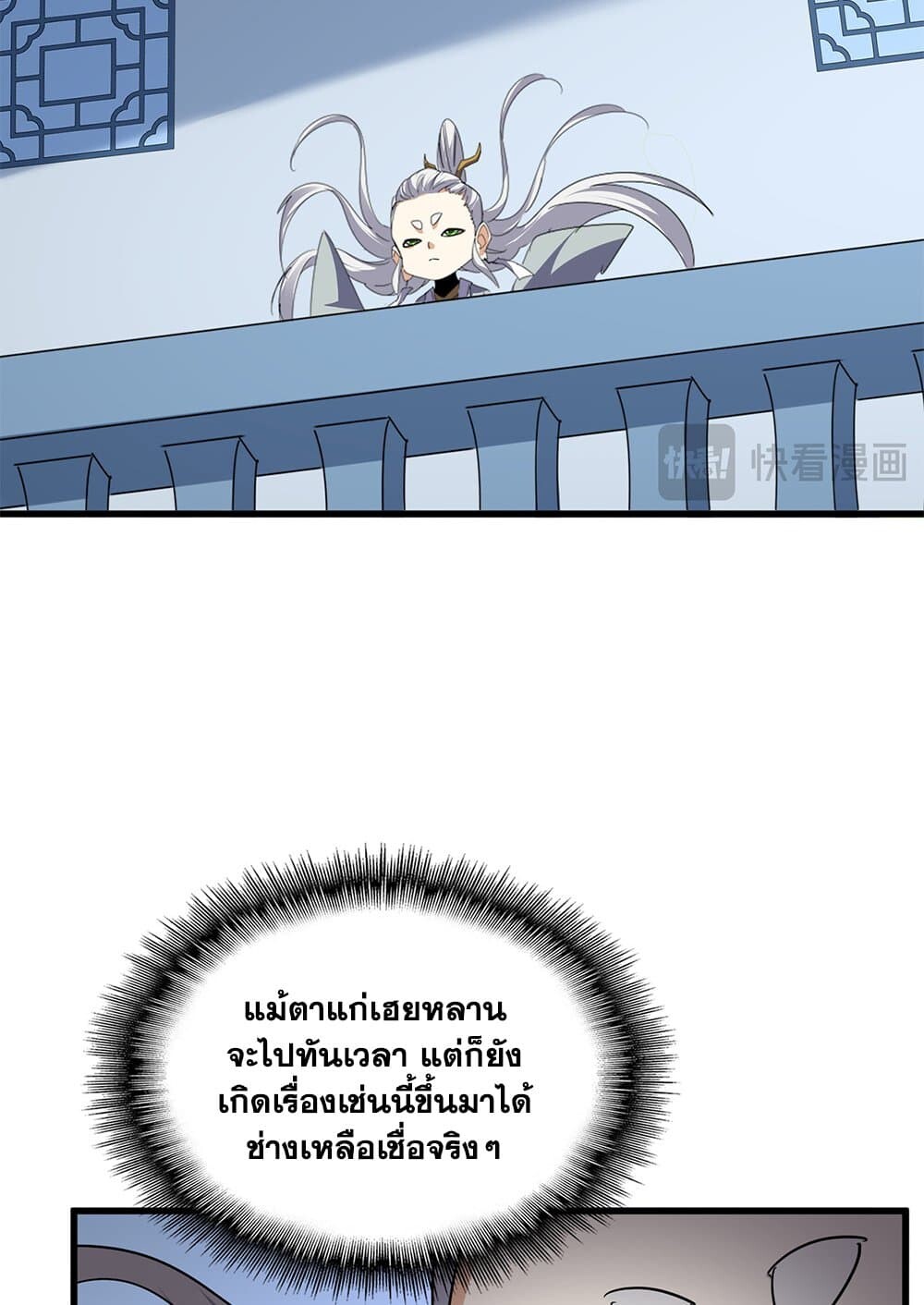 Magic Emperor ราชาจอมเวทย์ ตอนที่ 737 page 10