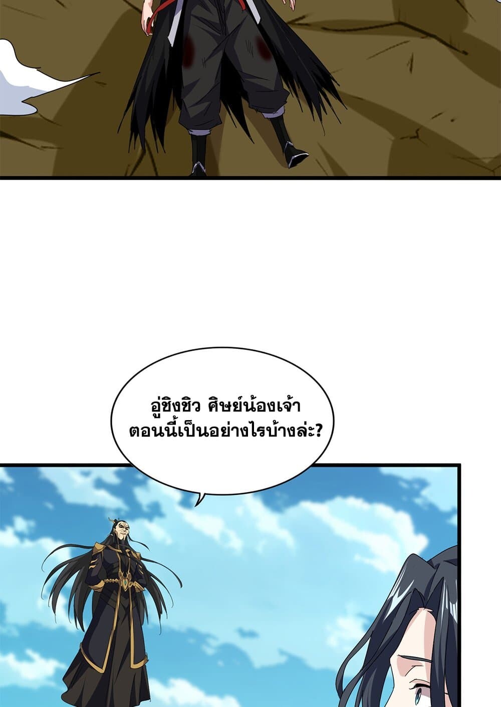 Magic Emperor ราชาจอมเวทย์ ตอนที่ 737 page 17