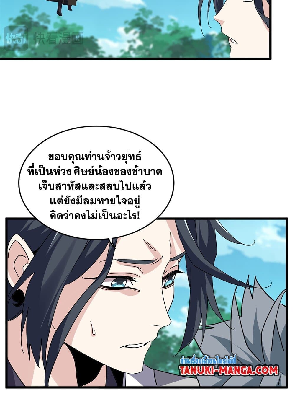 Magic Emperor ราชาจอมเวทย์ ตอนที่ 737 page 18