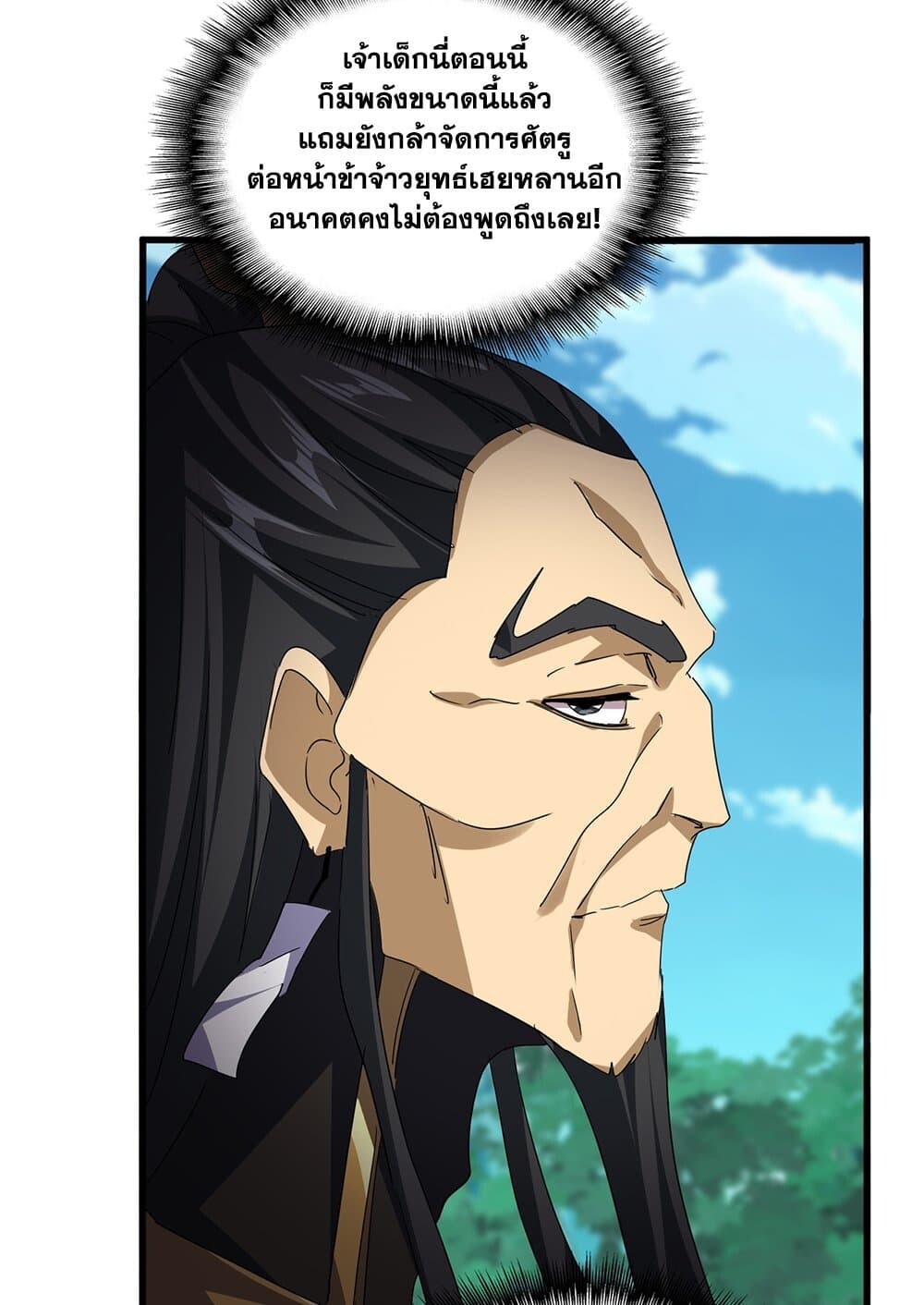 Magic Emperor ราชาจอมเวทย์ ตอนที่ 737 page 20
