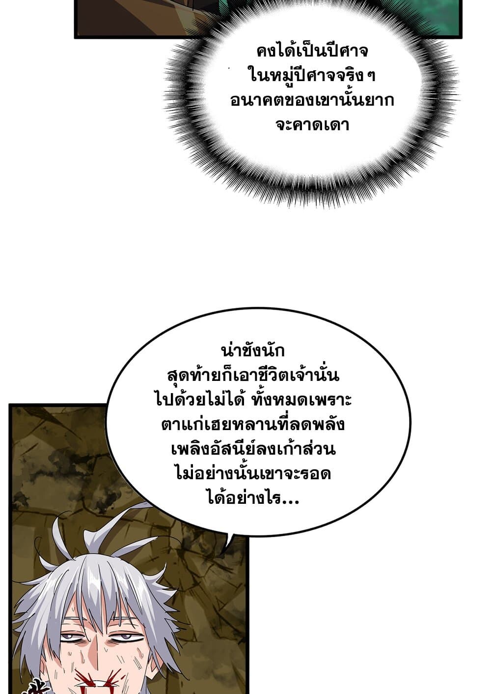 Magic Emperor ราชาจอมเวทย์ ตอนที่ 737 page 21