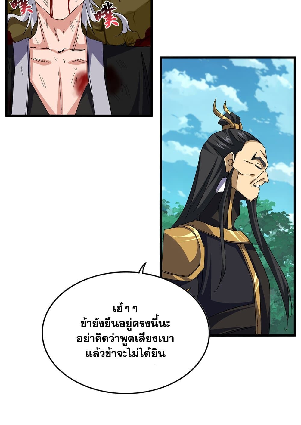 Magic Emperor ราชาจอมเวทย์ ตอนที่ 737 page 22