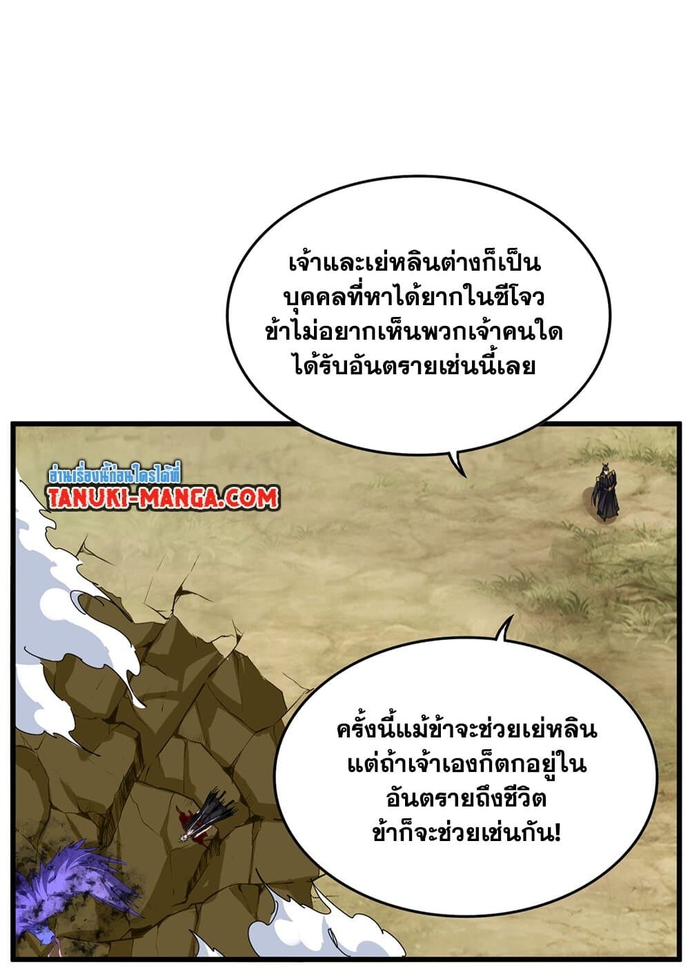 Magic Emperor ราชาจอมเวทย์ ตอนที่ 737 page 23