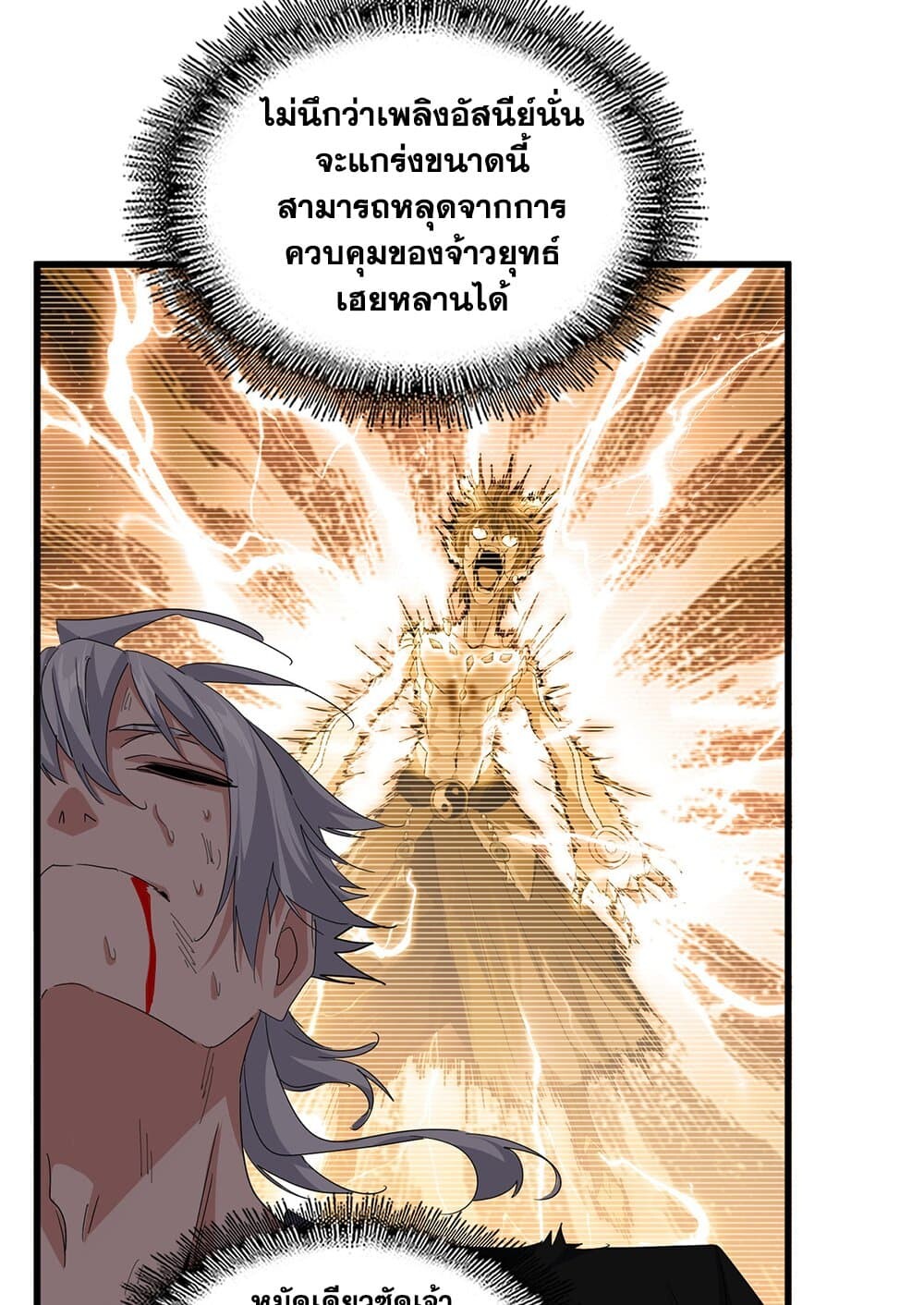 Magic Emperor ราชาจอมเวทย์ ตอนที่ 737 page 25