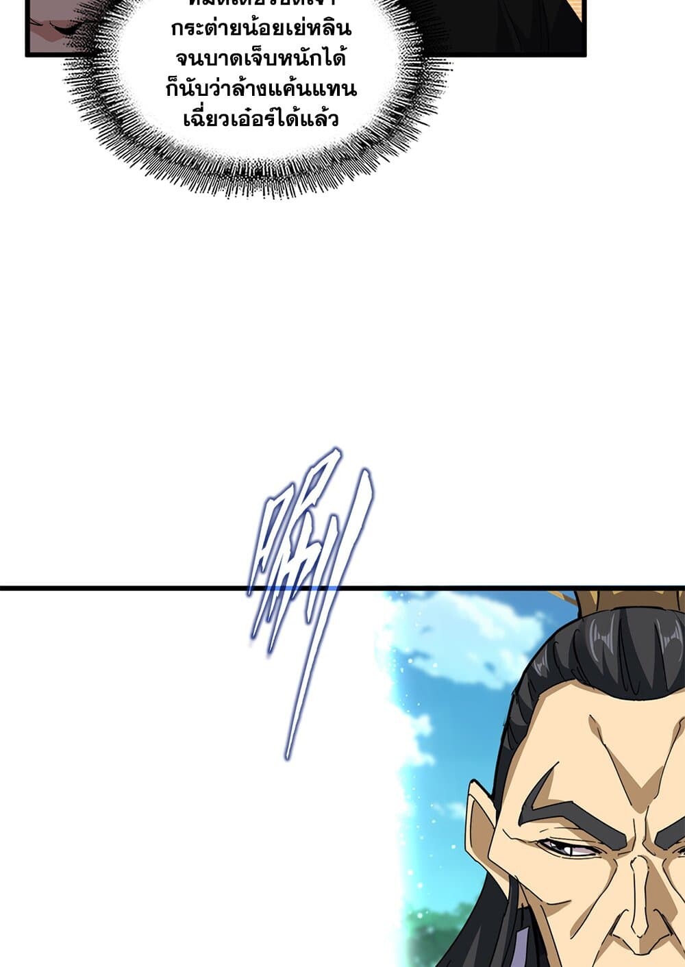 Magic Emperor ราชาจอมเวทย์ ตอนที่ 737 page 26