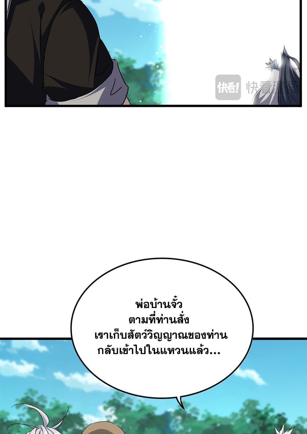 Magic Emperor ราชาจอมเวทย์ ตอนที่ 737 page 29