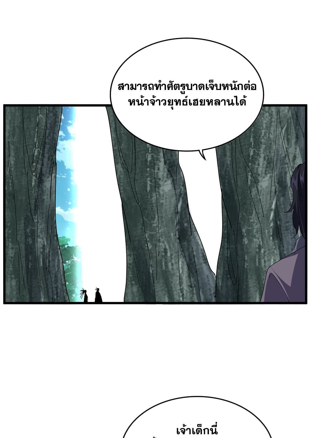 Magic Emperor ราชาจอมเวทย์ ตอนที่ 737 page 34