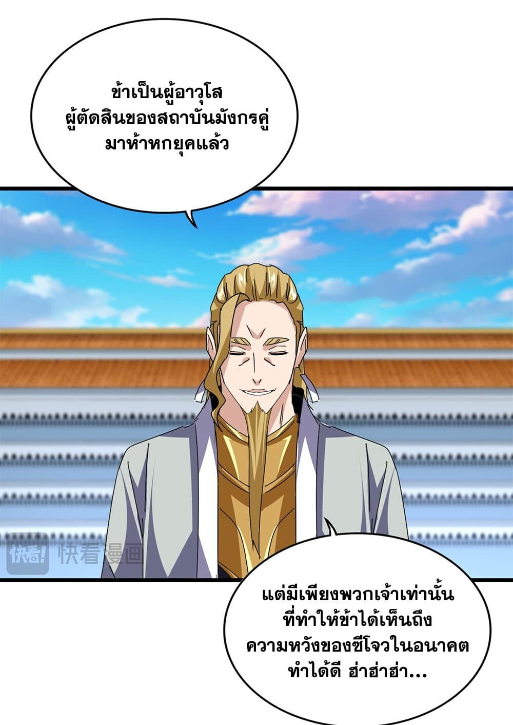 Magic Emperor ราชาจอมเวทย์ ตอนที่ 737 page 40