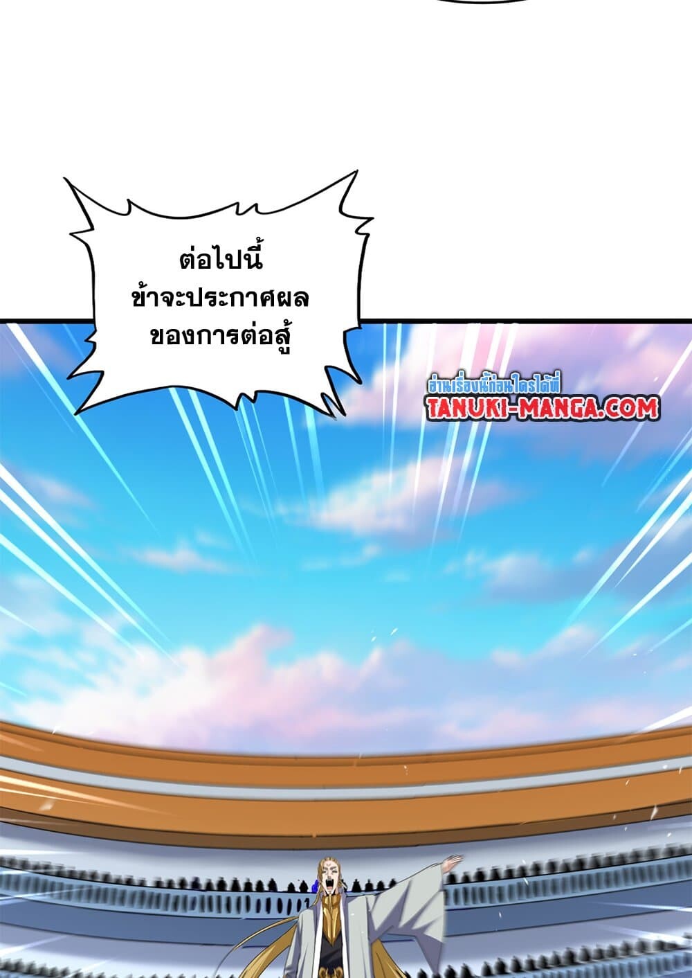 Magic Emperor ราชาจอมเวทย์ ตอนที่ 737 page 41