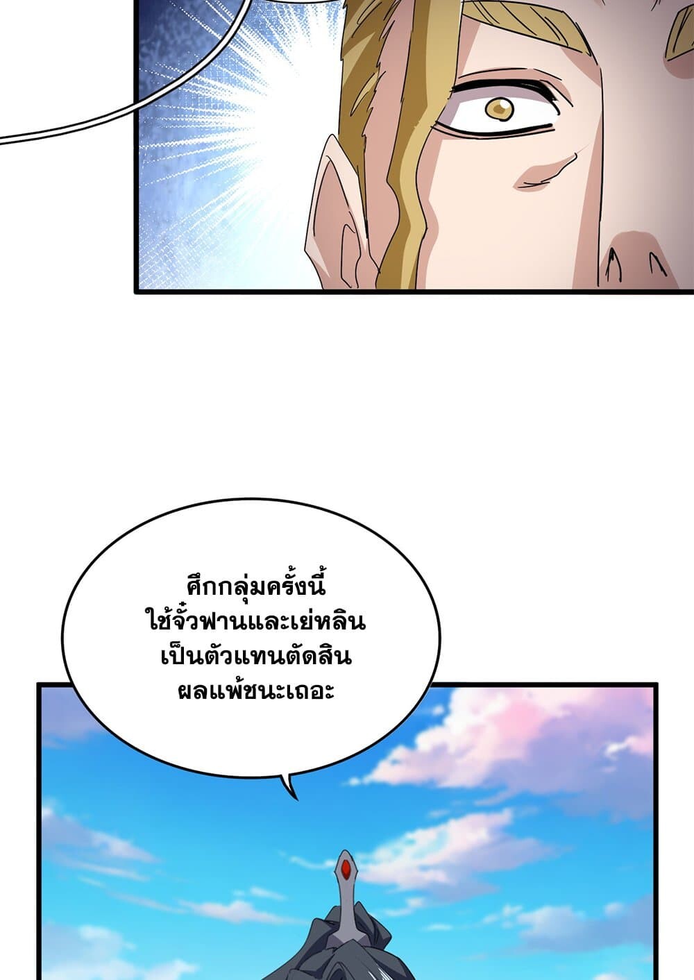 Magic Emperor ราชาจอมเวทย์ ตอนที่ 737 page 43