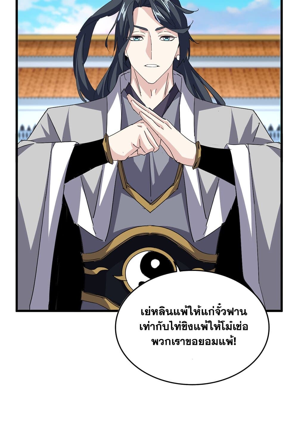 Magic Emperor ราชาจอมเวทย์ ตอนที่ 737 page 44