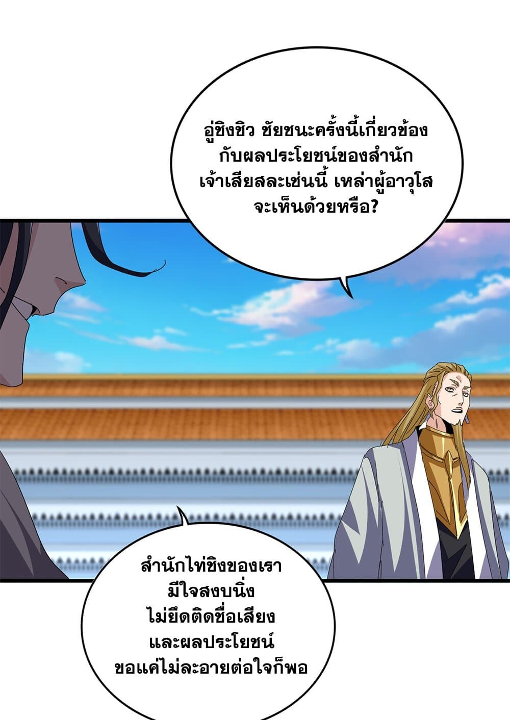 Magic Emperor ราชาจอมเวทย์ ตอนที่ 737 page 45