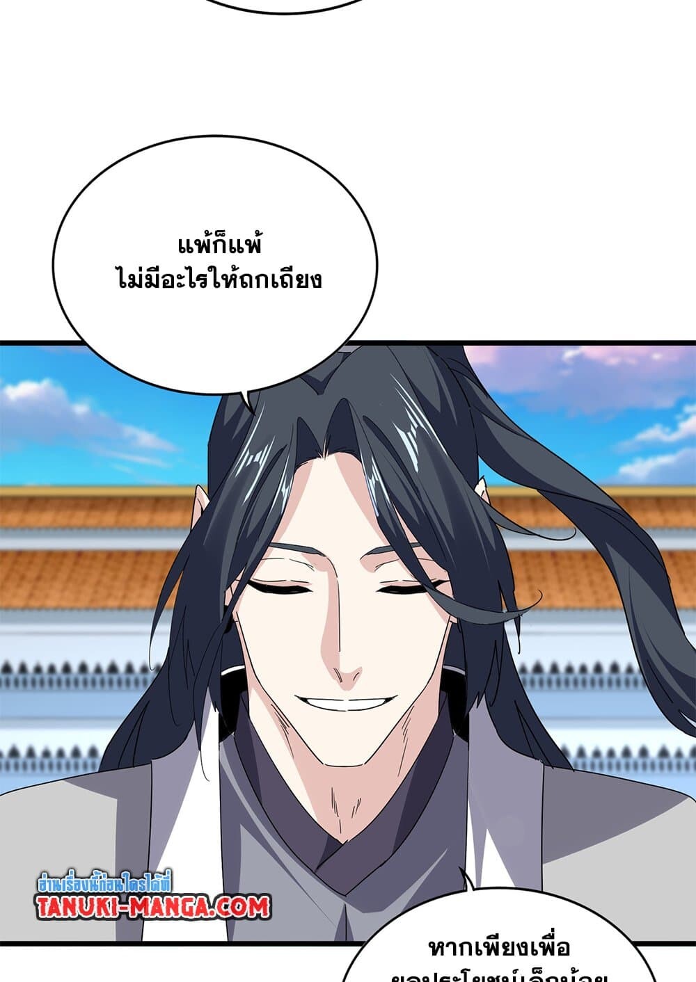 Magic Emperor ราชาจอมเวทย์ ตอนที่ 737 page 46