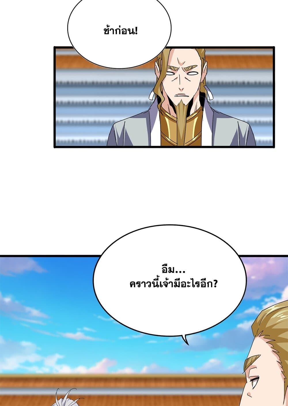 Magic Emperor ราชาจอมเวทย์ ตอนที่ 737 page 48
