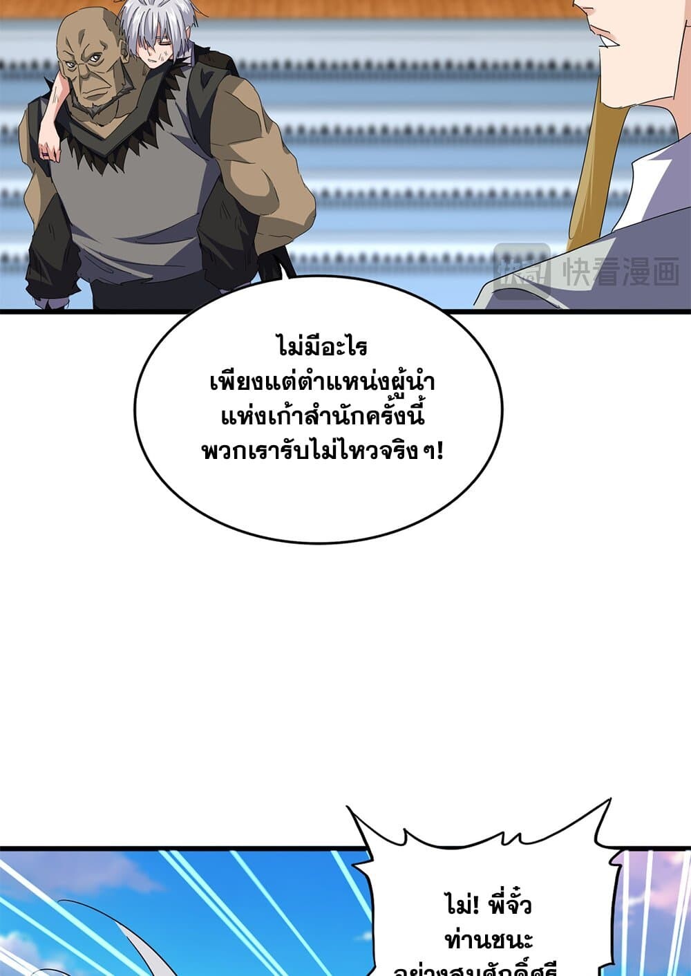 Magic Emperor ราชาจอมเวทย์ ตอนที่ 737 page 49