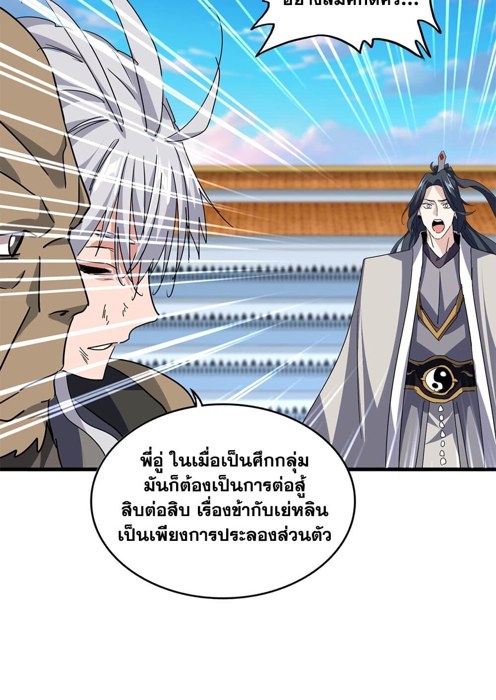 Magic Emperor ราชาจอมเวทย์ ตอนที่ 737 page 50