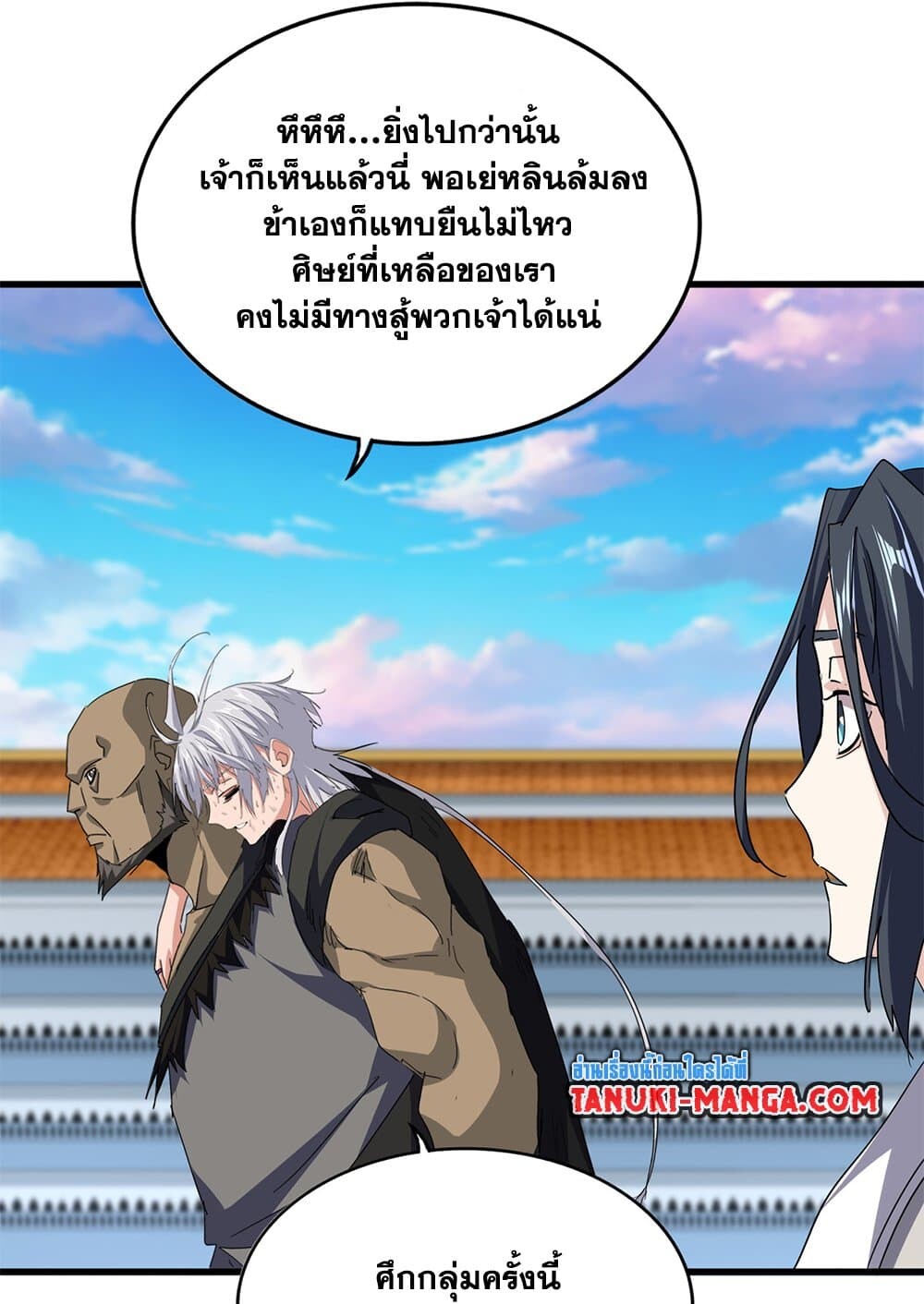 Magic Emperor ราชาจอมเวทย์ ตอนที่ 737 page 51