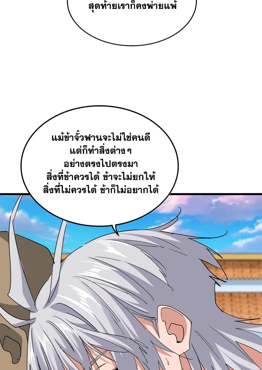 Magic Emperor ราชาจอมเวทย์ ตอนที่ 737 page 52
