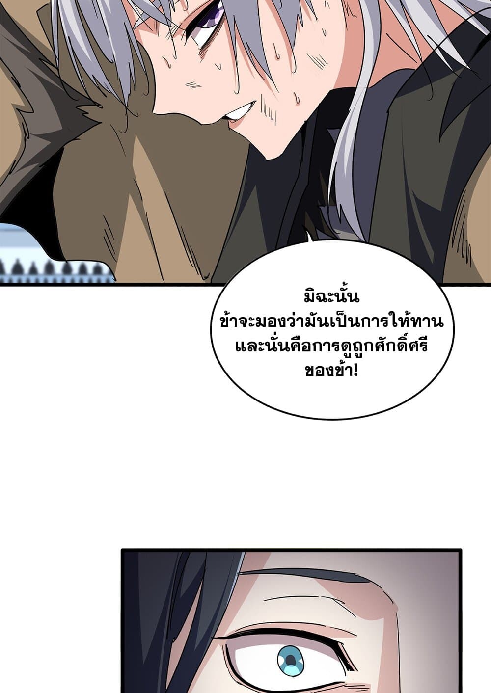 Magic Emperor ราชาจอมเวทย์ ตอนที่ 737 page 53