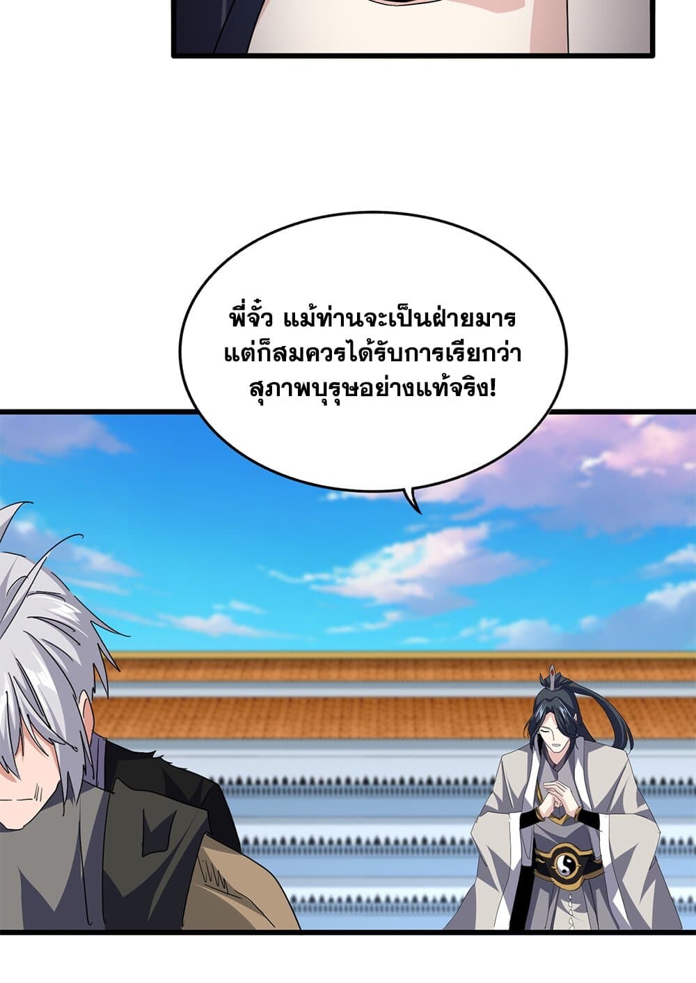 Magic Emperor ราชาจอมเวทย์ ตอนที่ 737 page 54