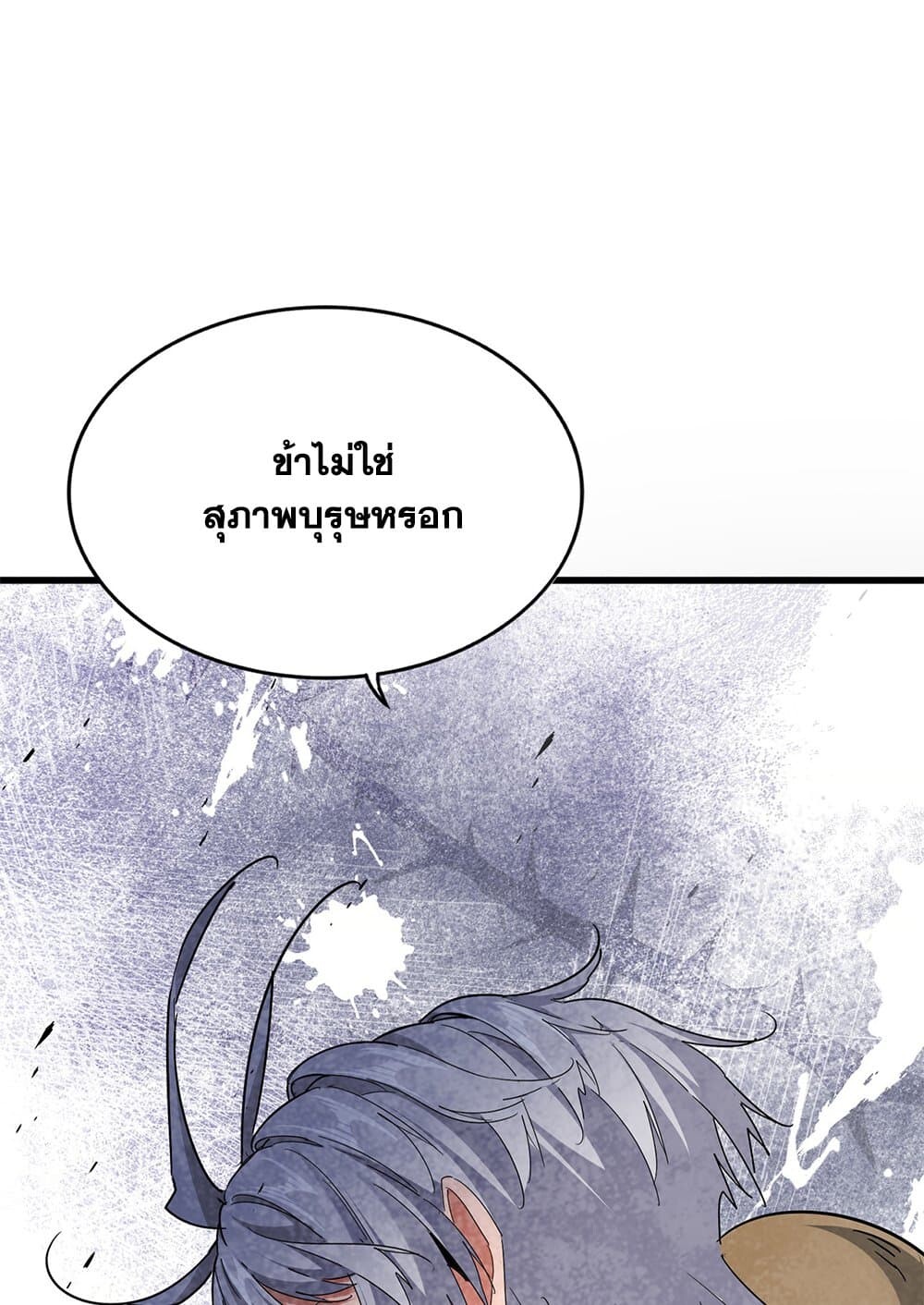 Magic Emperor ราชาจอมเวทย์ ตอนที่ 737 page 55