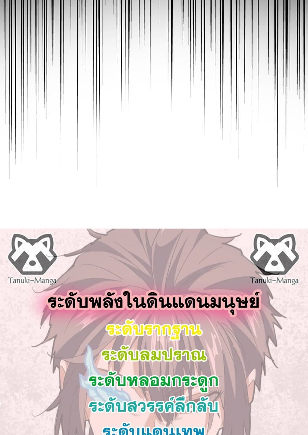 Magic Emperor ราชาจอมเวทย์ ตอนที่ 737 page 57