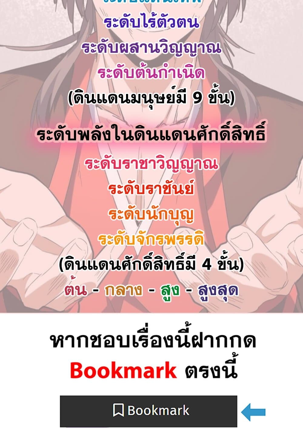 Magic Emperor ราชาจอมเวทย์ ตอนที่ 737 page 58