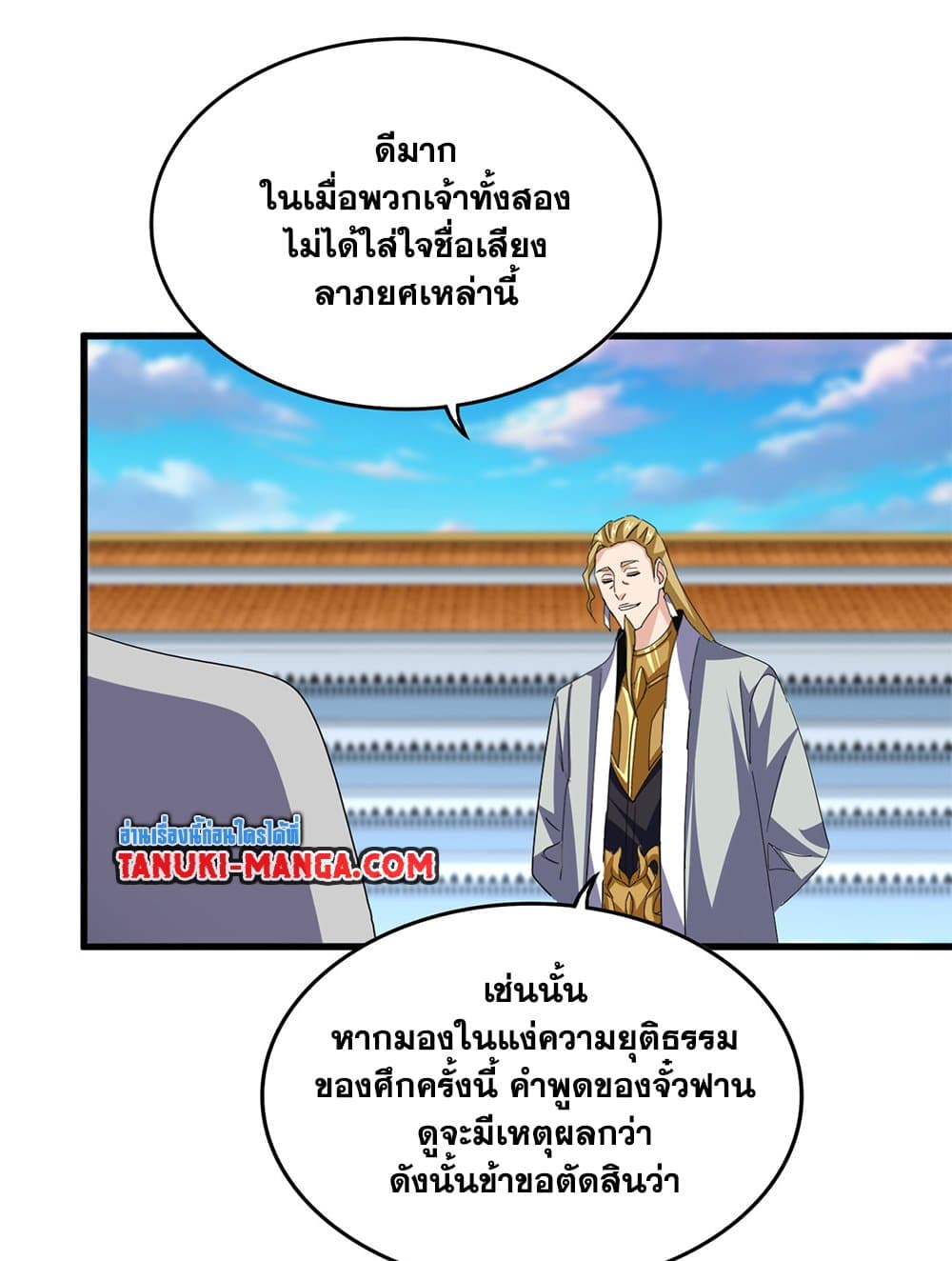Magic Emperor ราชาจอมเวทย์ ตอนที่ 738 page 2
