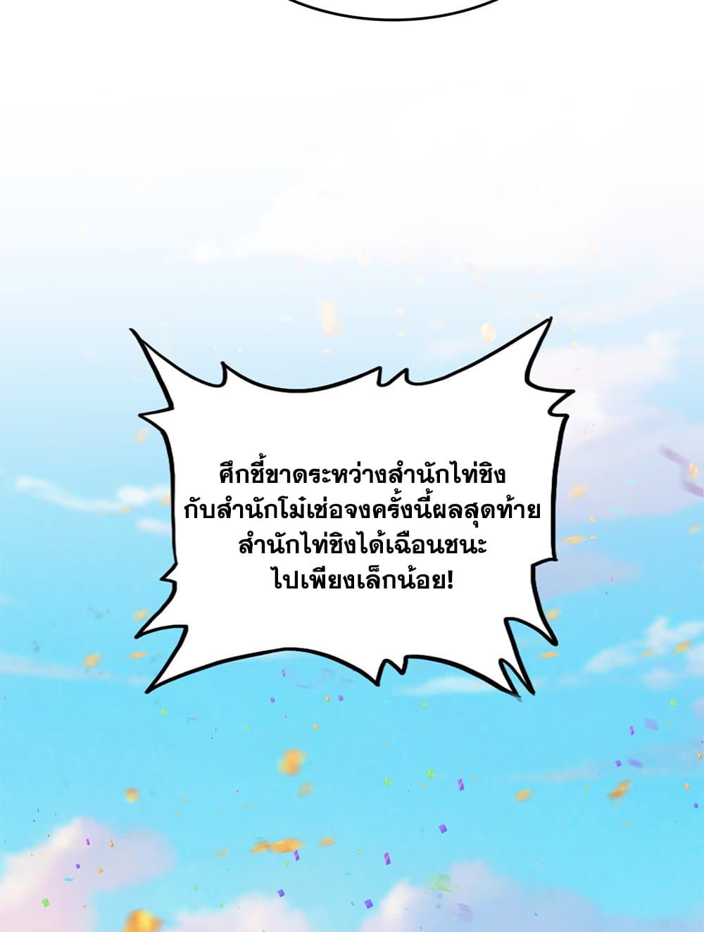 Magic Emperor ราชาจอมเวทย์ ตอนที่ 738 page 3