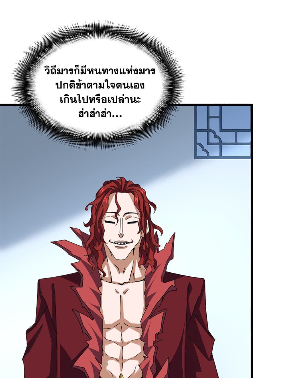 Magic Emperor ราชาจอมเวทย์ ตอนที่ 738 page 6