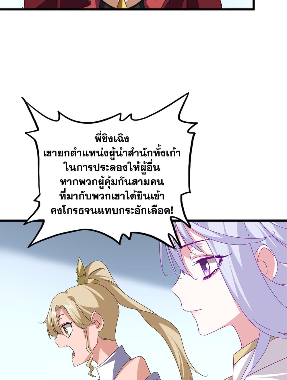 Magic Emperor ราชาจอมเวทย์ ตอนที่ 738 page 7