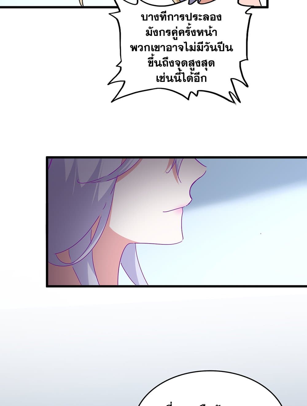 Magic Emperor ราชาจอมเวทย์ ตอนที่ 738 page 9