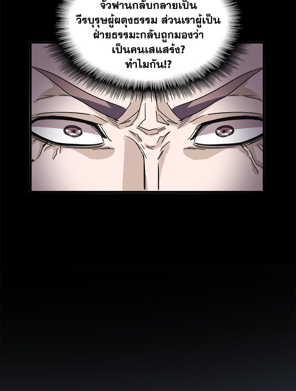 Magic Emperor ราชาจอมเวทย์ ตอนที่ 738 page 13