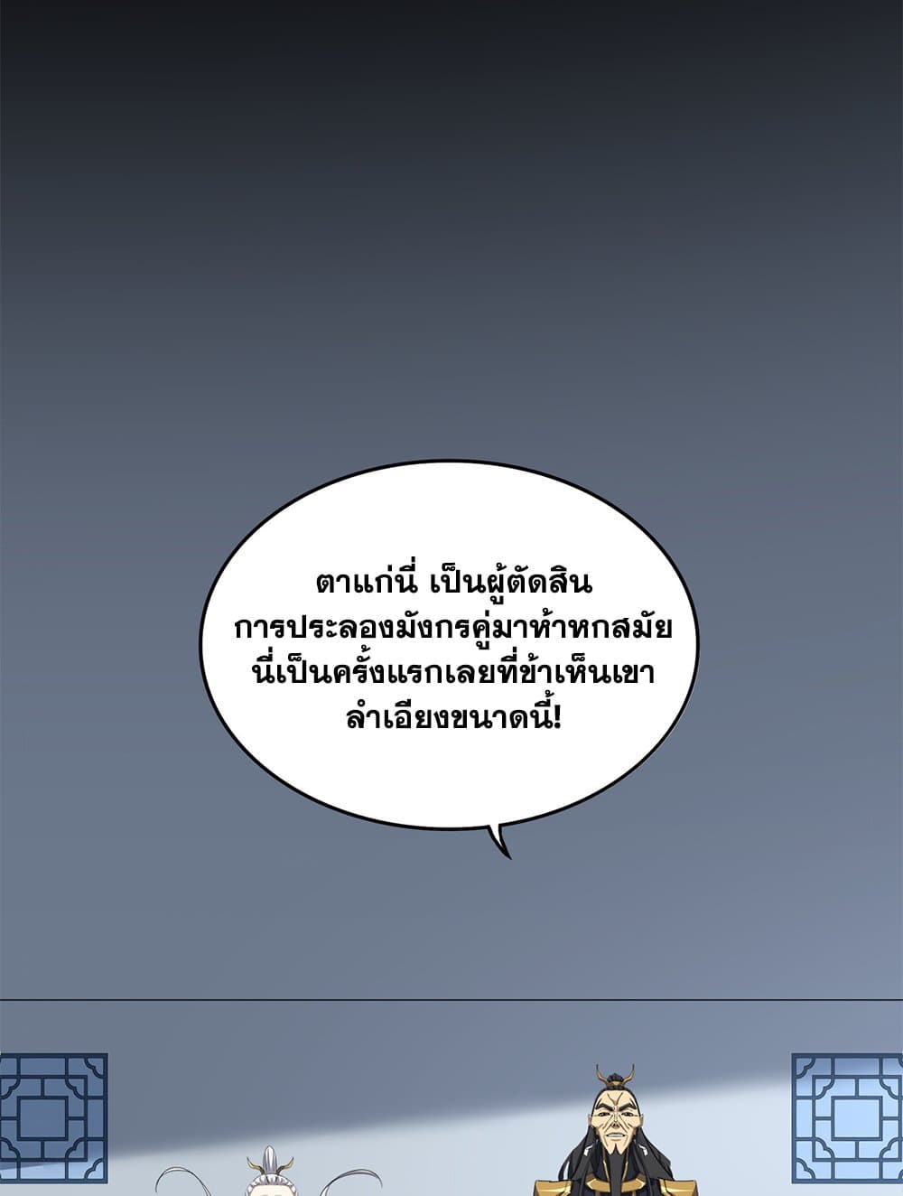 Magic Emperor ราชาจอมเวทย์ ตอนที่ 738 page 14