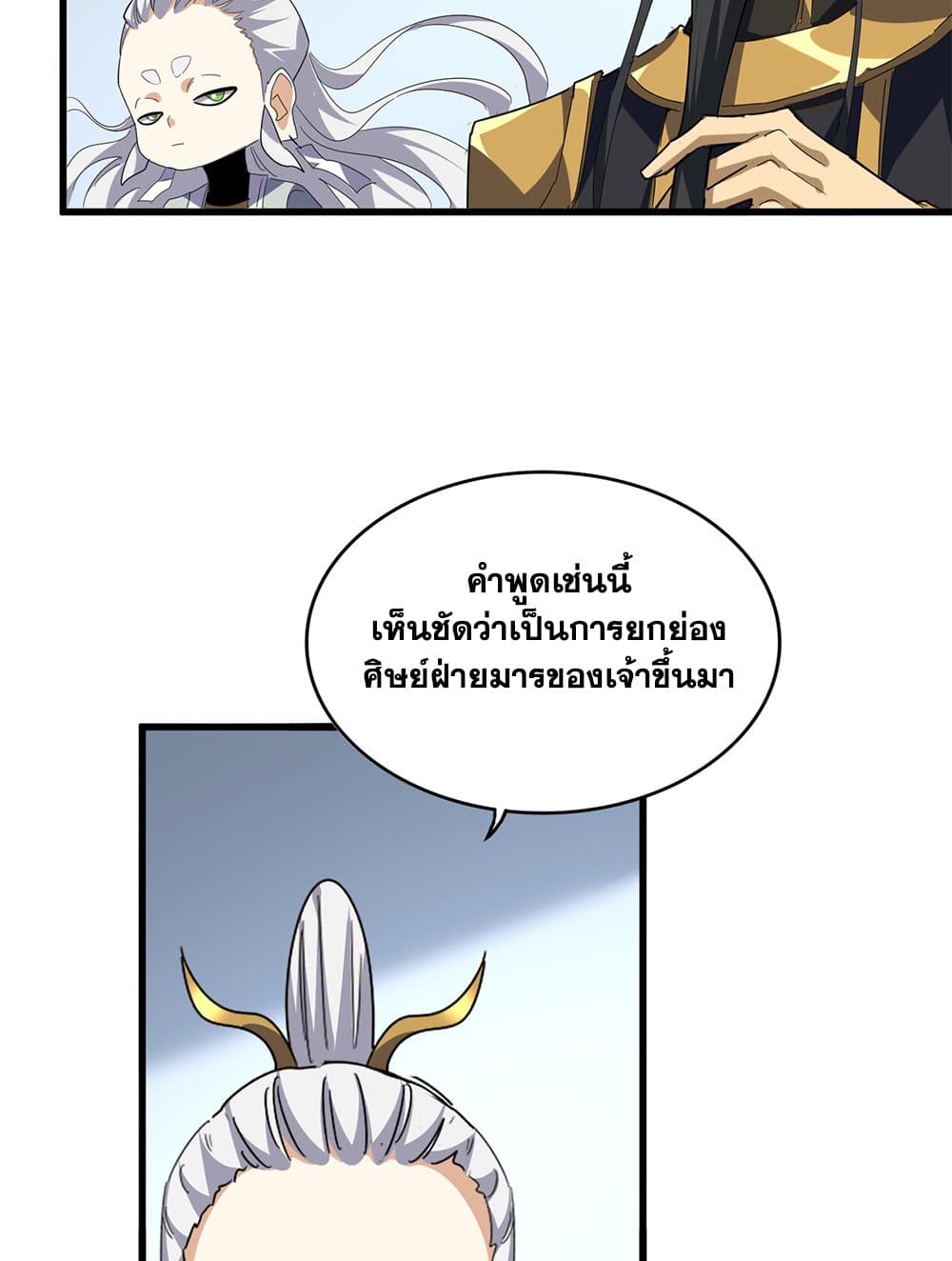 Magic Emperor ราชาจอมเวทย์ ตอนที่ 738 page 16