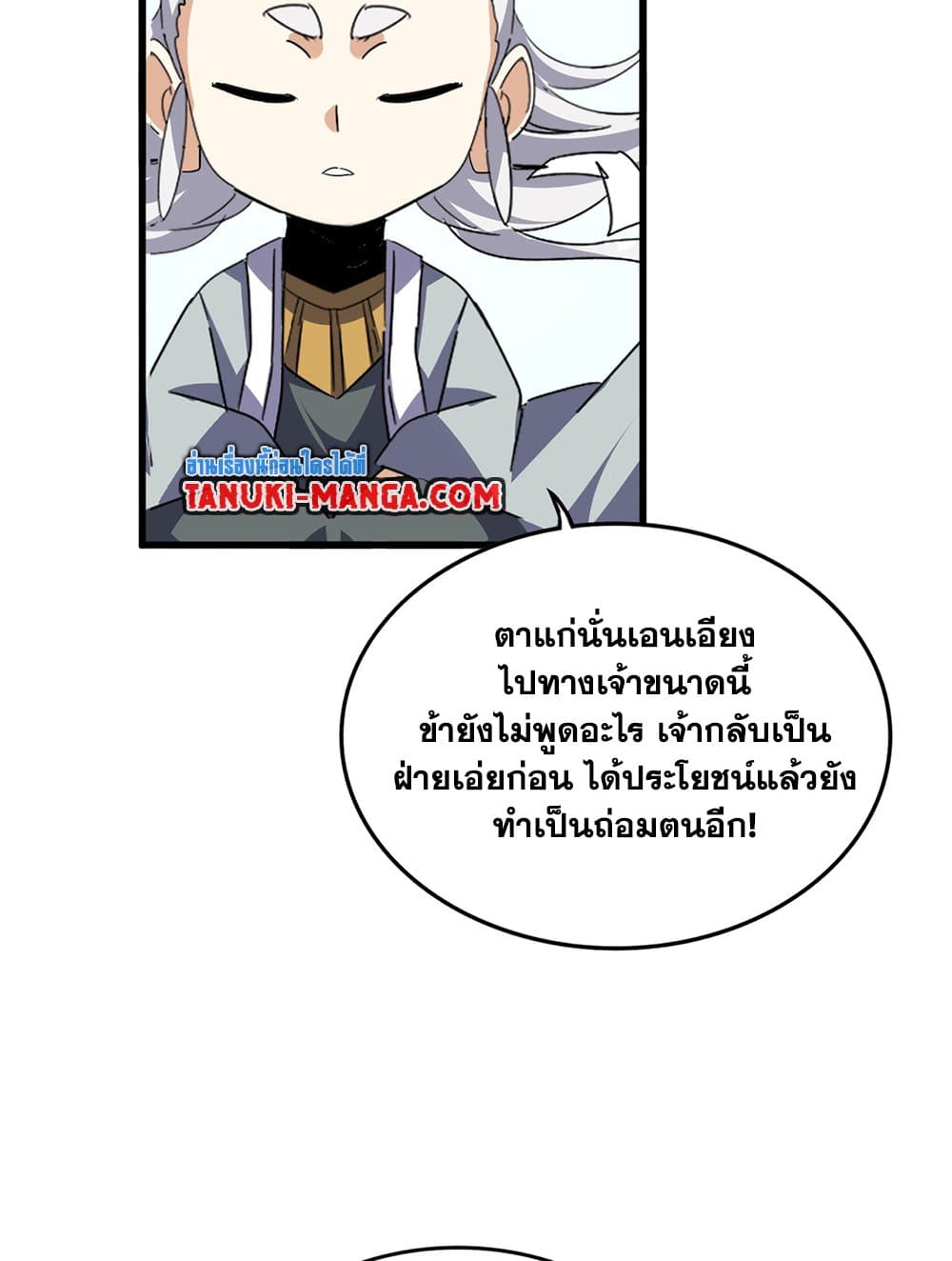 Magic Emperor ราชาจอมเวทย์ ตอนที่ 738 page 17