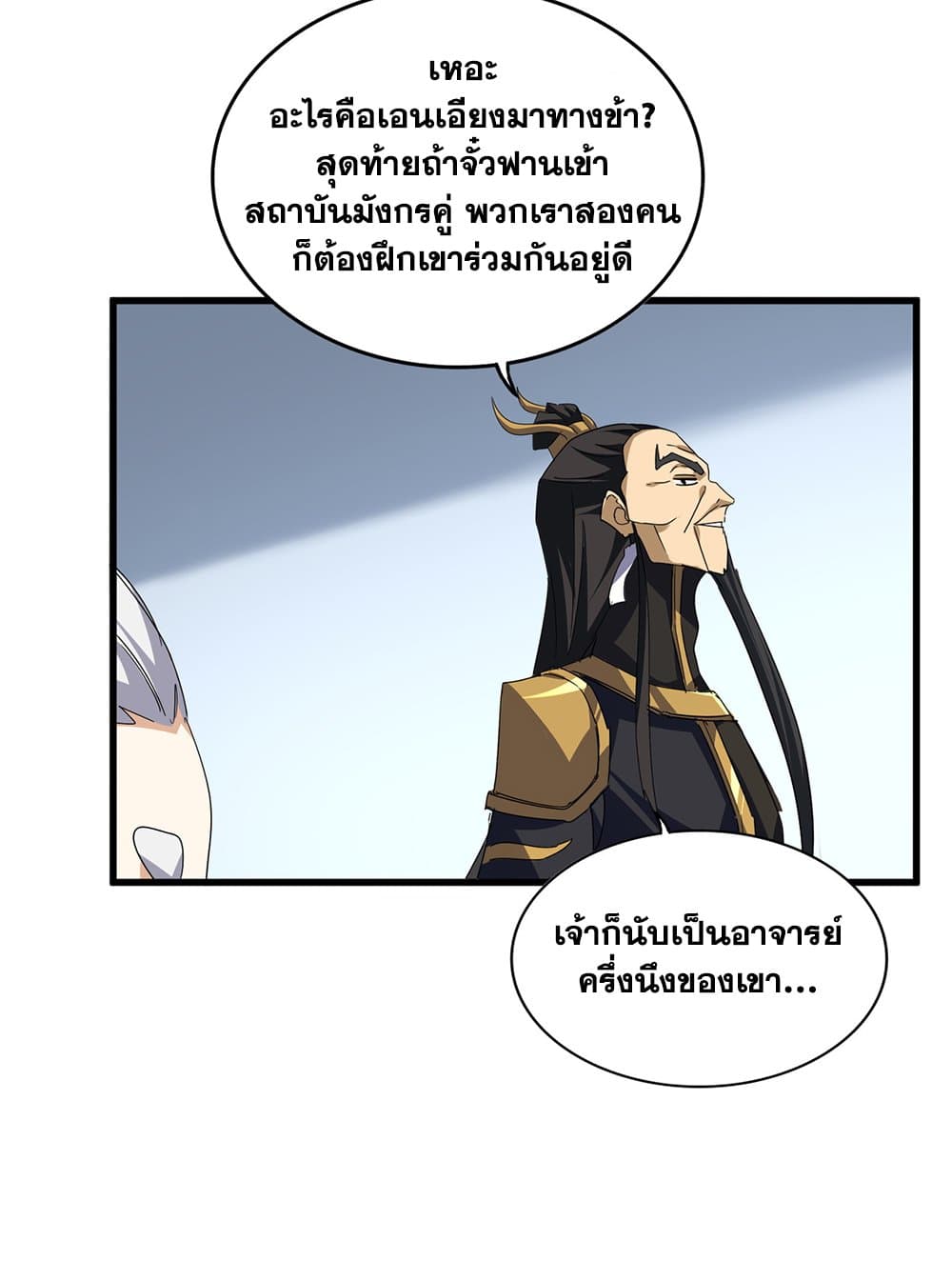 Magic Emperor ราชาจอมเวทย์ ตอนที่ 738 page 18