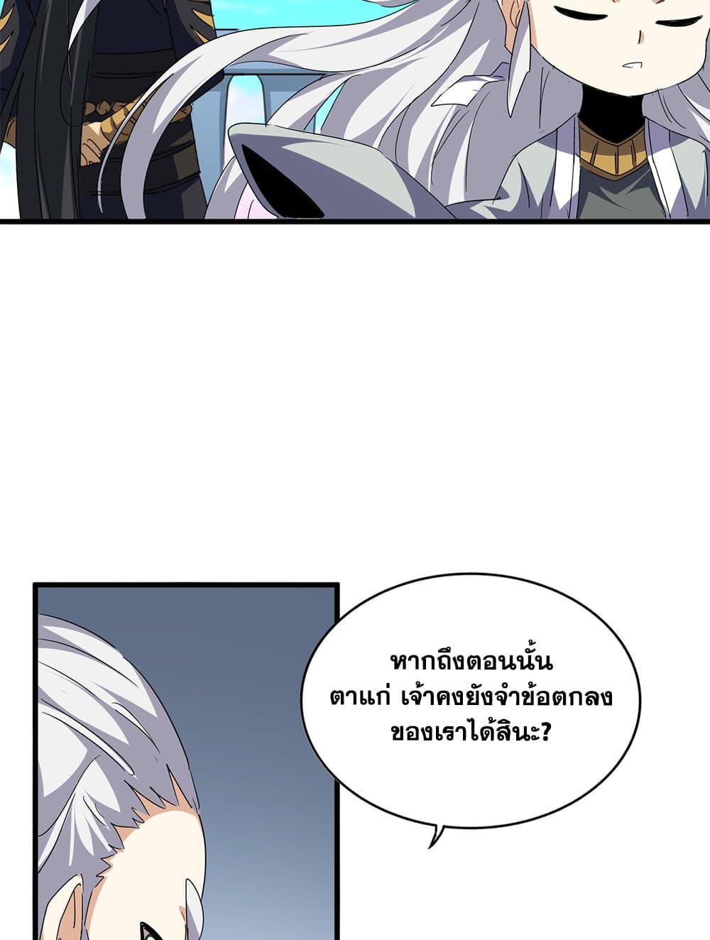 Magic Emperor ราชาจอมเวทย์ ตอนที่ 738 page 21
